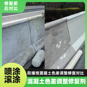 青冈工程人必看！混凝土色差“面子难题”，一招修复不返工