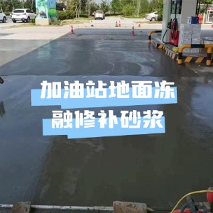 青冈水泥地面快速修复剂
